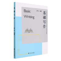 全新正版基础写作9787562963158武汉理工大学出版社