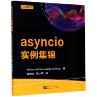 全新正版asyncio实例集锦9787564190545东南大学出版社