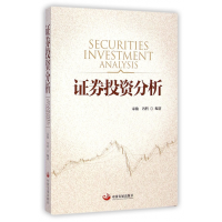 全新正版券分析9787517702634中国发展