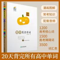 全新正版图背单词—高中英语单词9787553681719浙江教育出版社