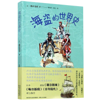 全新正版海盗的世界史9787224135152陕西人民出版社