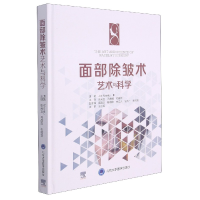 全新正版面部除皱术艺术与科学(精)978756593北京大学医学出版社