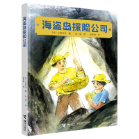 全新正版海盗岛探险公司9787544880657接力