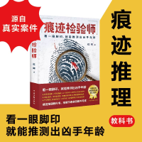 全新正版痕迹检验师9787519051051中国文联出版社