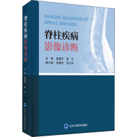 全新正版脊柱疾病影像诊断(精)9787565922879北京大学医学出版社