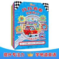 全新正版找找看看学单词大书(共8册)9787515918426中国宇航出版社