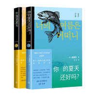 全新正版金爱灿作品2册9787020171910人民文学