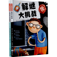 全新正版小小夏洛克系列共2册9787110102770科学普及出版社