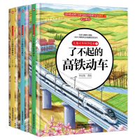 全新正版儿童火车科学绘本共3册9787113289133中国铁道