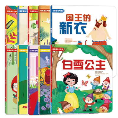 全新正版经典童话大师绘共10册9787807730415三环出版社
