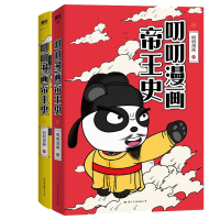 全新正版叨叨漫画帝王.+下共2册9787512514973国际文化