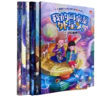全新正版我的同桌是外星人1-6共6册9787559731159浙江少儿