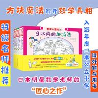 全新正版数学大冒险(共10册)9787565648496首都师范大学出版社