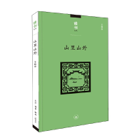 全新正版山里山外/读书文丛9787108069184生活.读书.新知三联书店