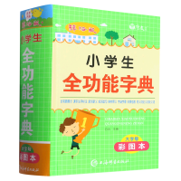 全新正版辞海版小学生全功能字典9787532657636上海辞书