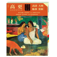 全新正版西方绘画精品大典9787541077548四川美术