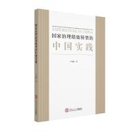 全新正版治理绩效转型的中国实践978756582华南理工大学出版社