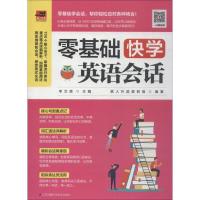 全新正版零基础快学英语会话9787553795713江苏科学技术出版社