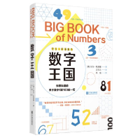 全新正版数字王国9787552637489宁波出版社
