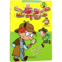 全新正版百变马丁(18)9787514831429中国少年儿童出版社