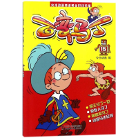 全新正版百变马丁(15)9787514831399中国少年儿童出版社