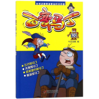 全新正版百变马丁(10)9787514827705中国少年儿童出版社