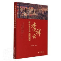 全新正版李祥云辩治月经病临经验978751522中医古籍出版社