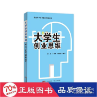 全新正版大学生业思9787218152967广东人民出版社