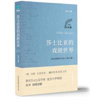 全新正版莎士比亚的戏剧世界9787505748040中国友谊出版社