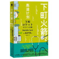 全新正版下町(2高迪计划)9787513339063新星出版社