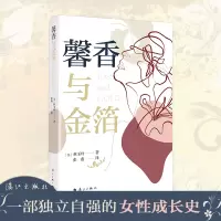 全新正版馨香与金箔9787540789381漓江出版社