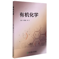 全新正版有机化学9787512143814北京交通大学出版社