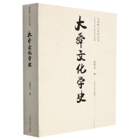 全新正版大舜文化研究学史9787560765150山东大学出版社