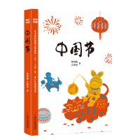 全新正版博阅中国——中国节9787514873856中国少年儿童出版社