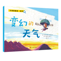 全新正版变幻的天气/万物的秘密9787020112487人民文学出版社