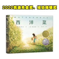 全新正版诺贝尔科学馆:西洋菜(精)9787513348454新星出版社