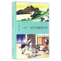 全新正版你不知道的日本(精)/大观丛书9787510844164九州出版社