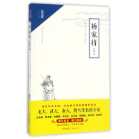 全新正版杨家将/崇文馆9787540345662崇文书局