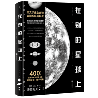 全新正版在别的星球上9787559635716北京联合出版社