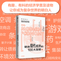 全新正版塑造现代经济的100大发明(上)9787521743104中信出版社