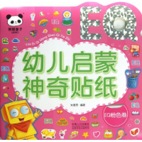 全新正版幼儿启蒙贴纸(E粉色卷)9787510115646中国人口出版社