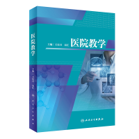 全新正版医院教学9787117326124人民卫生出版社