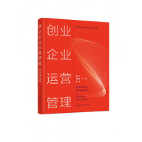 全新正版创业企业运营管理(蒋小龙)978712720化学工业出版社