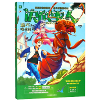 全新正版决战虫人(逼近暗夜符号)9787549837618吉林摄影出版社