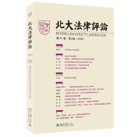 全新正版北大律评(2卷·第2辑)9787301332085北京大学出版社