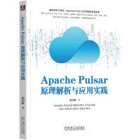 全新正版ApachePulsar原理解析与应用实践9787111726081机械工业