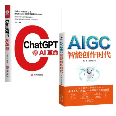 全新正版ChatGPT:AI+AIGC:智能创作时代共2册9787516924747华龄