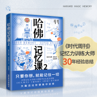 全新正版哈记忆课29787550246294京华出版社