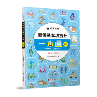 全新正版暑本功提升一本通4升59787557910891四川辞书