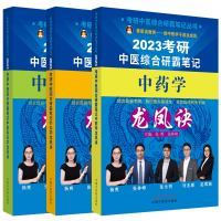 全新正版3本全套:20中内+针灸+中箹龙凤诀9787513274593中国医